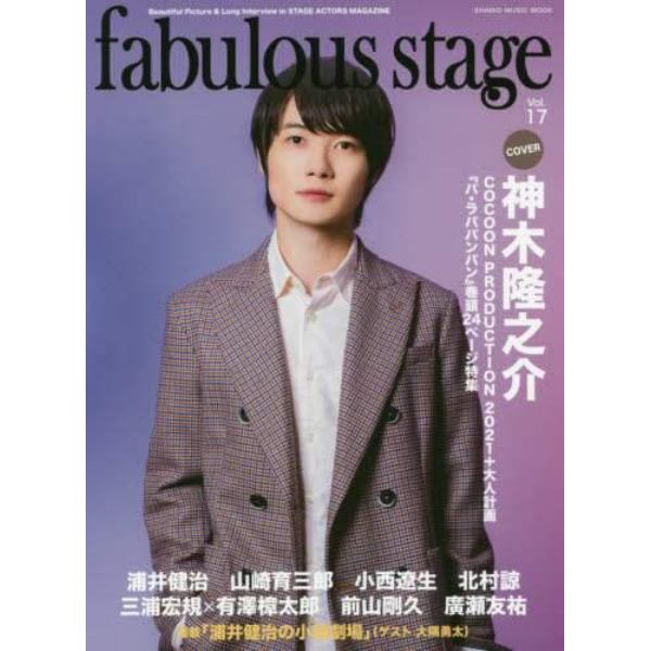 ｆａｂｕｌｏｕｓ　ｓｔａｇｅ　Ｂｅａｕｔｉｆｕｌ　Ｐｉｃｔｕｒｅ　＆　Ｌｏｎｇ　Ｉｎｔｅｒｖｉｅｗ　ｉｎ　ＳＴＡＧＥ　ＡＣＴＯＲＳ　ＭＡＧＡＺＩＮＥ　Ｖｏｌ．１７