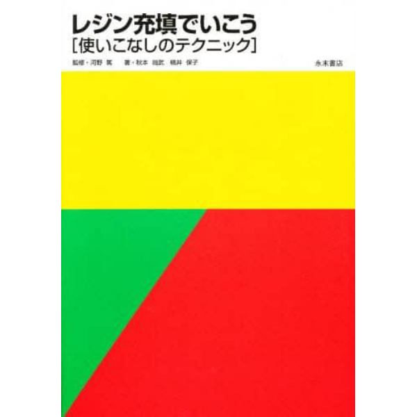 レジン充填でいこう　使いこなしのテクニッ