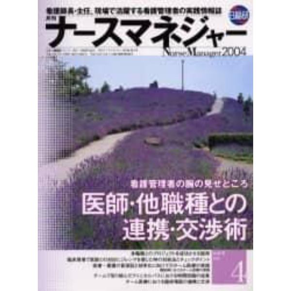 月刊ナースマネジャー　Ｖｏｌ．６Ｎｏ．４（２００４）