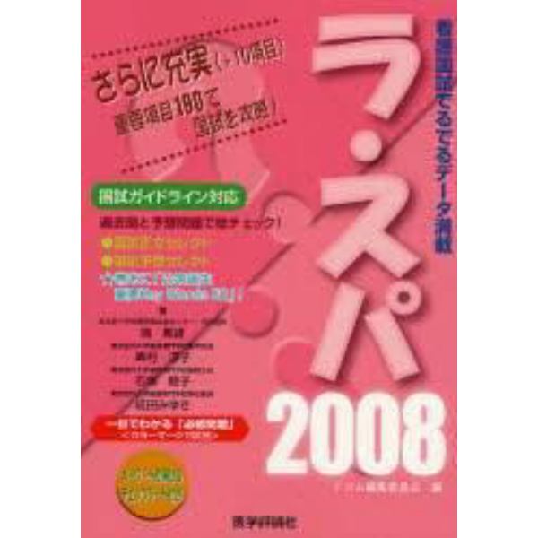 ラ・スパ　合格へのラストスパート　２００８