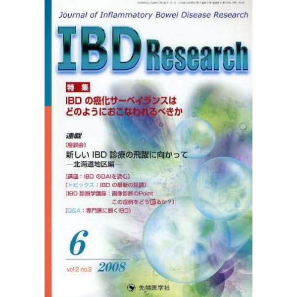 ＩＢＤ　Ｒｅｓｅａｒｃｈ　Ｊｏｕｒｎａｌ　ｏｆ　Ｉｎｆｌａｍｍａｔｏｒｙ　Ｂｏｗｅｌ　Ｄｉｓｅａｓｅ　Ｒｅｓｅａｒｃｈ　ｖｏｌ．２ｎｏ．２（２００８－６）