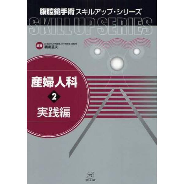 産婦人科　２