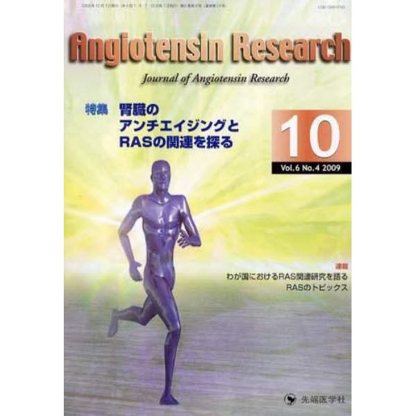 Ａｎｇｉｏｔｅｎｓｉｎ　Ｒｅｓｅａｒｃｈ　Ｊｏｕｒｎａｌ　ｏｆ　Ａｎｇｉｏｔｅｎｓｉｎ　Ｒｅｓｅａｒｃｈ　Ｖｏｌ．６Ｎｏ．４（２００９－１０）