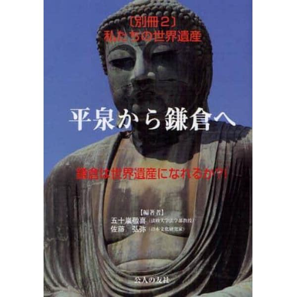 私たちの世界遺産　別冊２