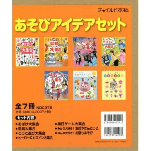 あそびアイデアセット　７巻セット