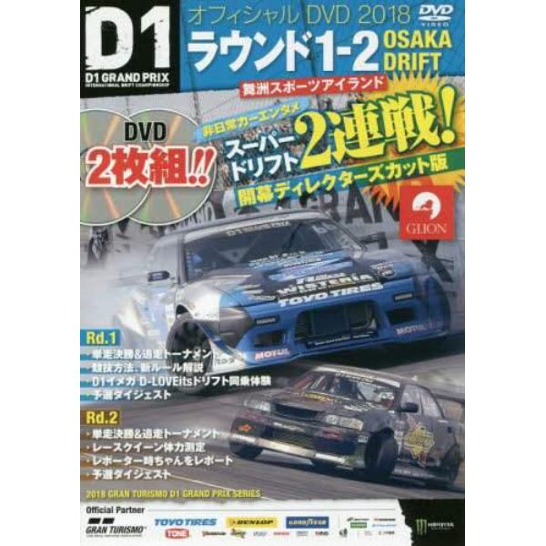 ＤＶＤ　’１８　Ｄ１ＧＰ　ＯＦＦ　１－２