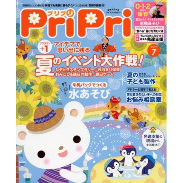 ＰｒｉＰｒｉ　２０１９年７月号