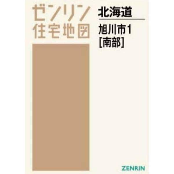 Ａ４　北海道　旭川市　　　１　南部