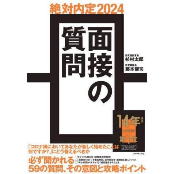 絶対内定　２０２４－〔４〕