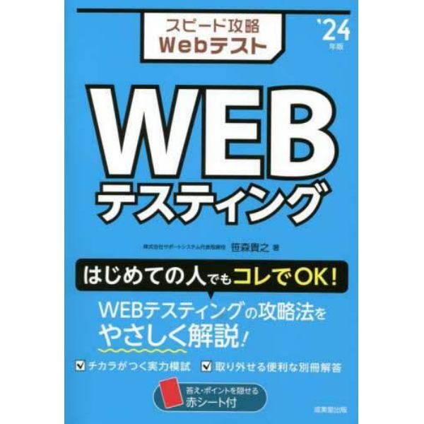 スピード攻略ＷｅｂテストＷＥＢテスティング　’２４年版