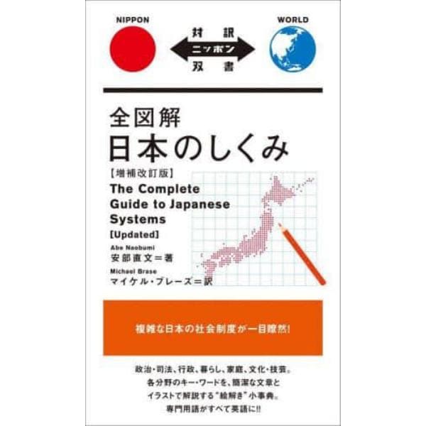 全図解日本のしくみ