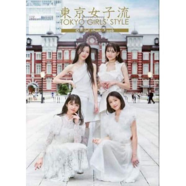 東京女子流Ｏｆｆｉｃｉａｌ　Ｐｈｏｔｏ　Ｂｏｏｋ