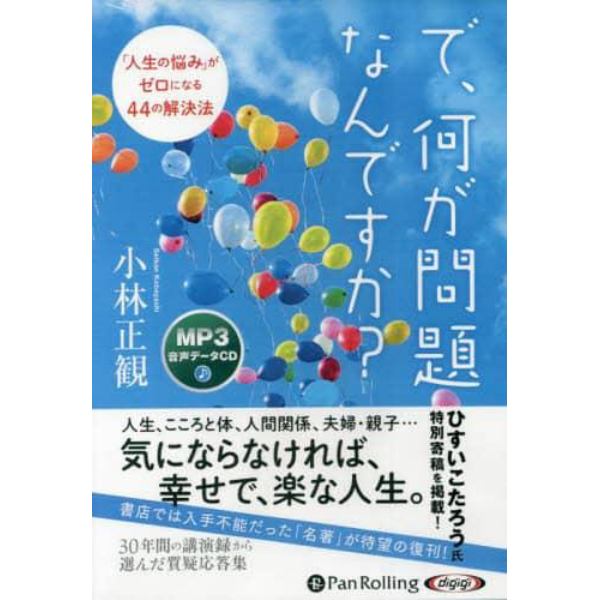 ＣＤ　で、何が問題なんですか？