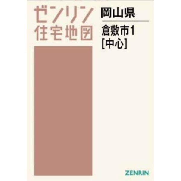 Ａ４　岡山県　倉敷市　１　中心