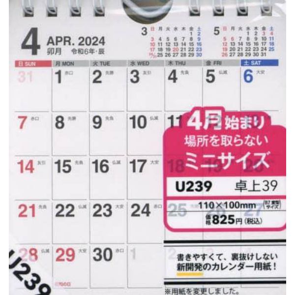 ＮＯＬＴＹカレンダー卓上３９Ｂ７変型サイズ（２０２４年４月始まり）　Ｕ２３９