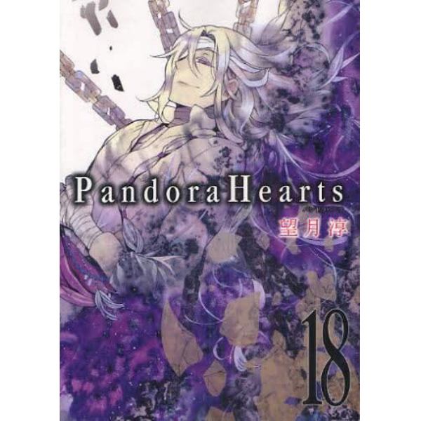 Ｐａｎｄｏｒａ　Ｈｅａｒｔｓ　　１８