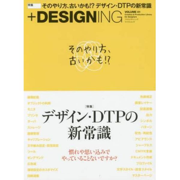 ＋ＤＥＳＩＧＮＩＮＧ　ＶＯＬＵＭＥ４１