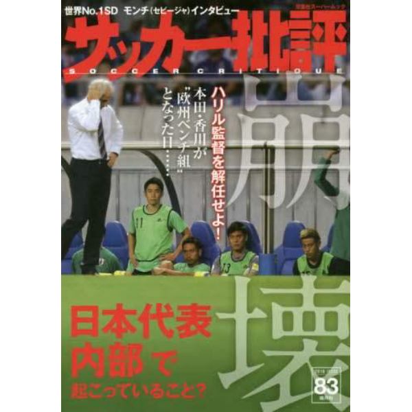 サッカー批評　ＩＳＳＵＥ８３（２０１６）