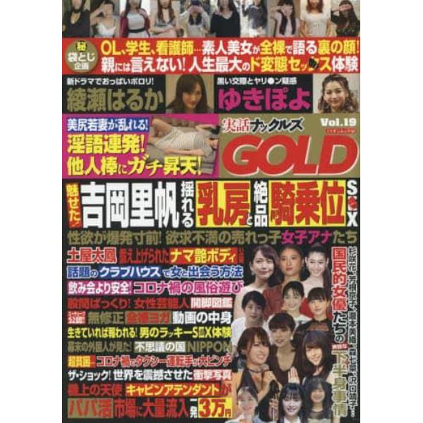 実話ナックルズＧＯＬＤ　　１９