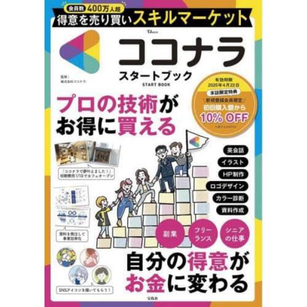 ココナラＳＴＡＲＴ　ＢＯＯＫ