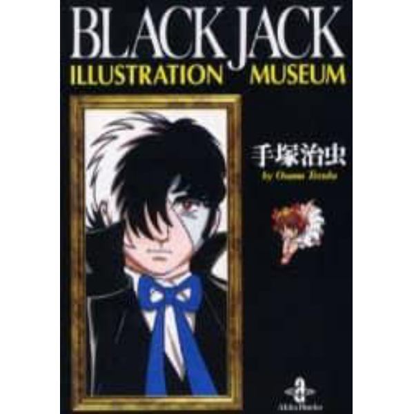 Ｂｌａｃｋ　Ｊａｃｋ　ｉｌｌｕｓｔｒａｔｉｏｎ　ｍｕｓｅｕｍ