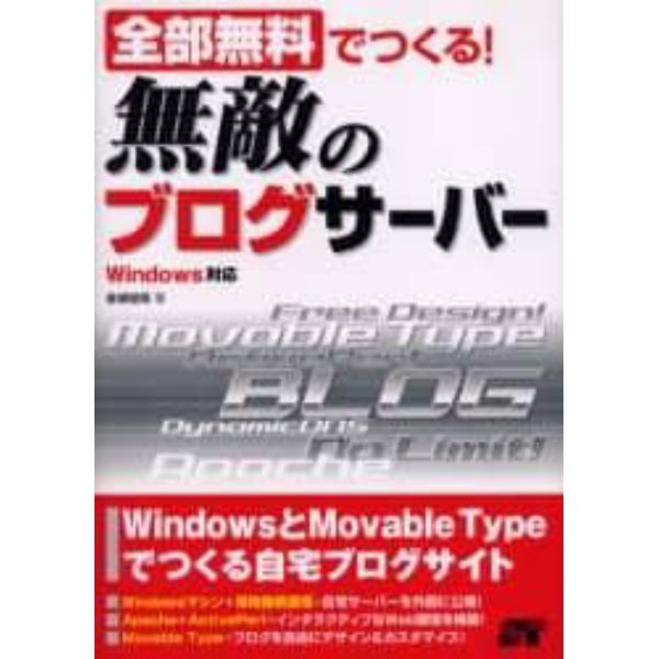 全部無料でつくる！無敵のブログサーバー