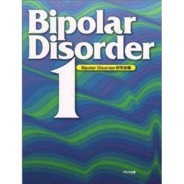 Ｂｉｐｏｌａｒ　Ｄｉｓｏｒｄｅｒ　　　１