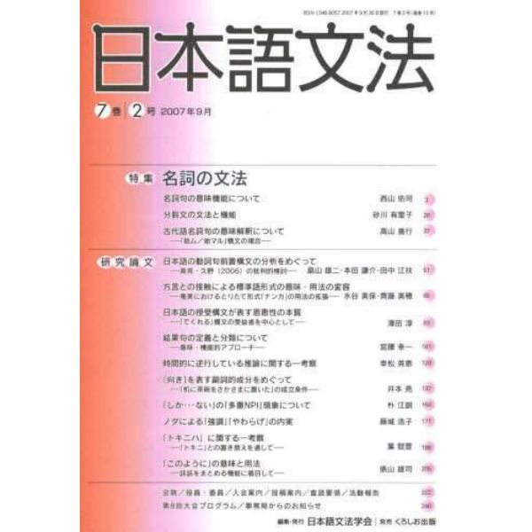 日本語文法　７巻２号