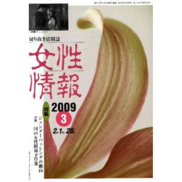 女性情報　２００９　３月号