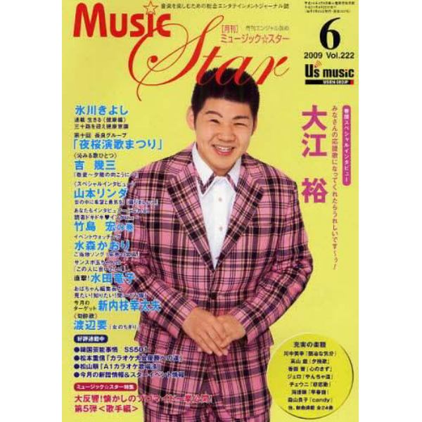 月刊ミュージック☆スター　音楽を楽しむための総合エンタテインメントジャーナル誌　２００９－６