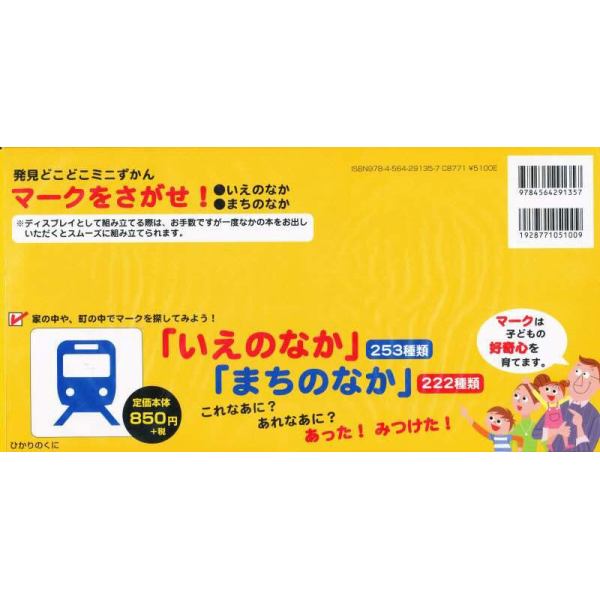 マークをさがせ！セット　２点６冊