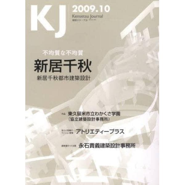 建設ジャーナル　２００９年１０月号