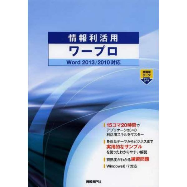 情報利活用ワープロ