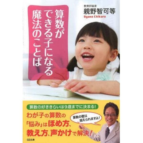 算数ができる子になる魔法のことば