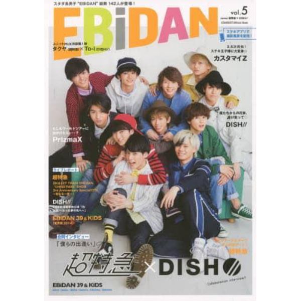 ＥＢｉＤＡＮ　ｖｏｌ．５