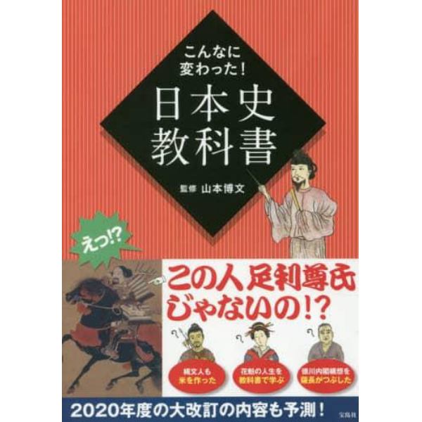 こんなに変わった！日本史教科書