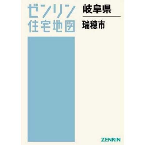 岐阜県　瑞穂市