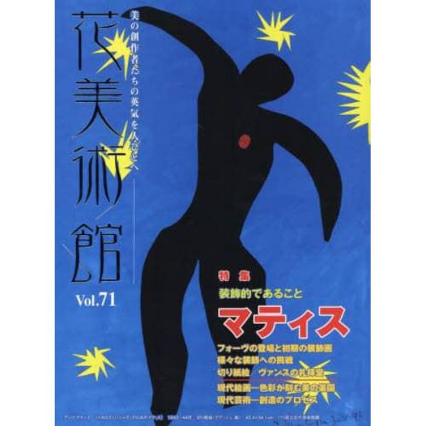 花美術館　美の創作者たちの英気を人びとへ　Ｖｏｌ．７１