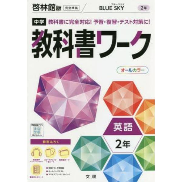 中学教科書ワーク　啓林館版　英語　２年