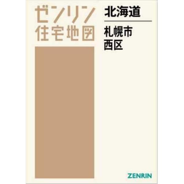 北海道　札幌市　西区