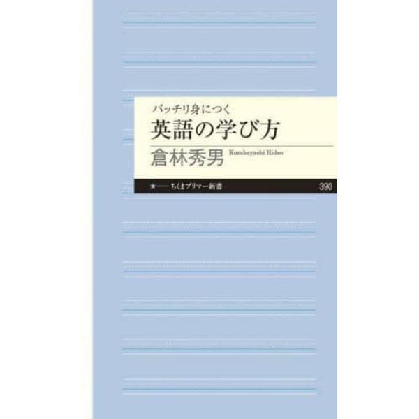 バッチリ身につく英語の学び方