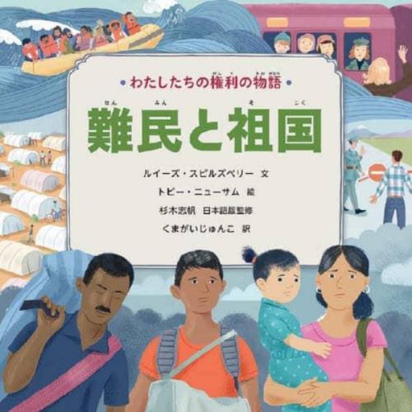 わたしたちの権利の物語　〔１〕