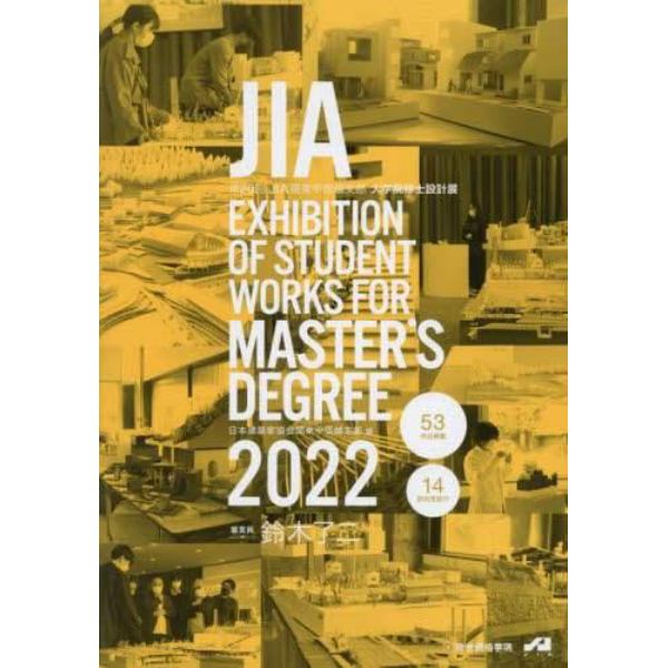 ＪＩＡ　ＥＸＨＩＢＩＴＩＯＮ　ＯＦ　ＳＴＵＤＥＮＴ　ＷＯＲＫＳ　ＦＯＲ　ＭＡＳＴＥＲ’Ｓ　ＤＥＧＲＥＥ　２０２２