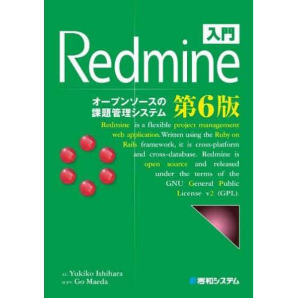 入門Ｒｅｄｍｉｎｅ　オープンソースの課題管理システム