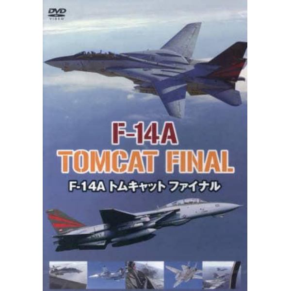 ＤＶＤ　Ｆ－１４Ａトムキャットファイナル