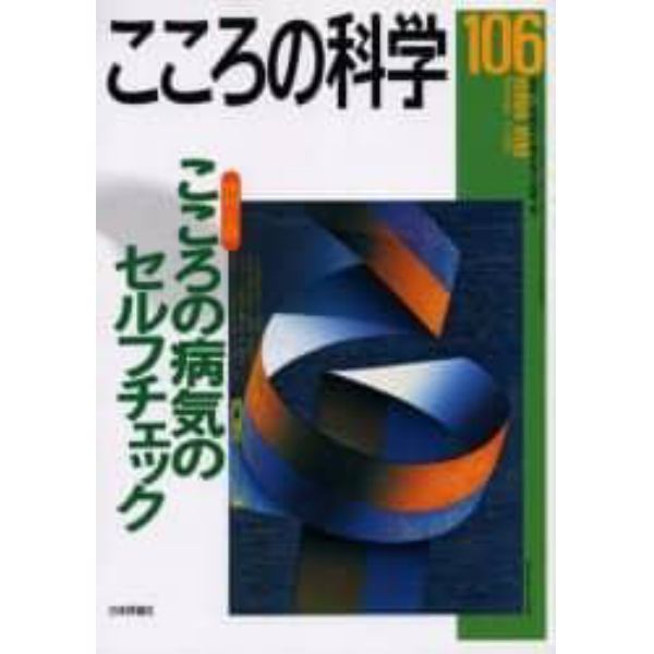 こころの病気のセルフチェック