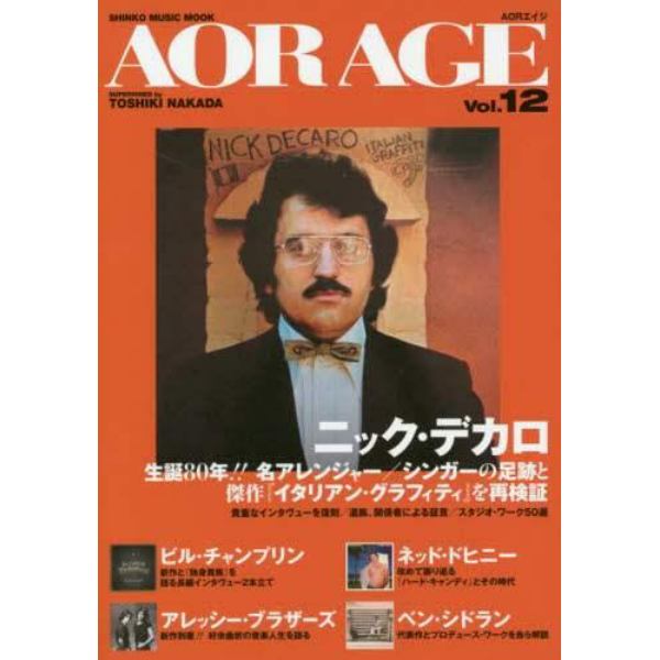 ＡＯＲ　ＡＧＥ　Ｖｏｌ．１２