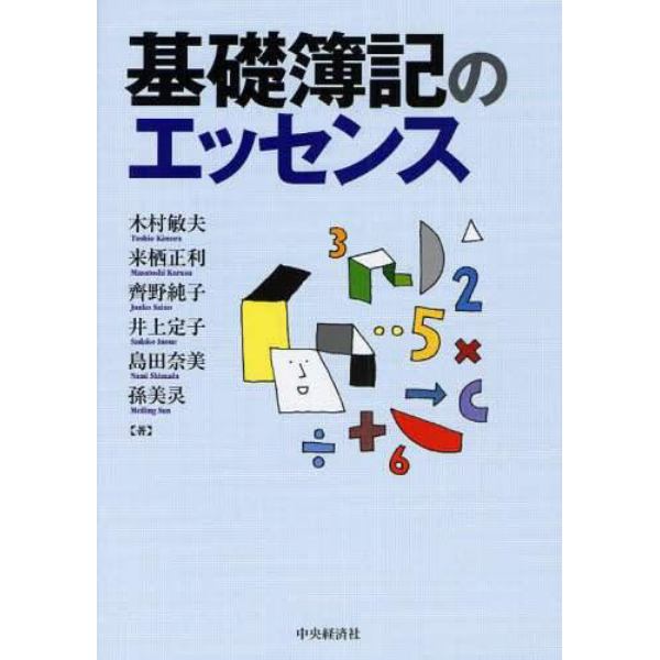 基礎簿記のエッセンス