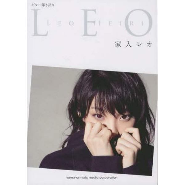 家入レオ　ＬＥＯ