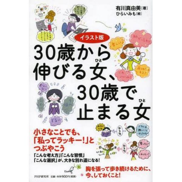 ３０歳から伸びる女（ひと）、３０歳で止まる女（ひと）